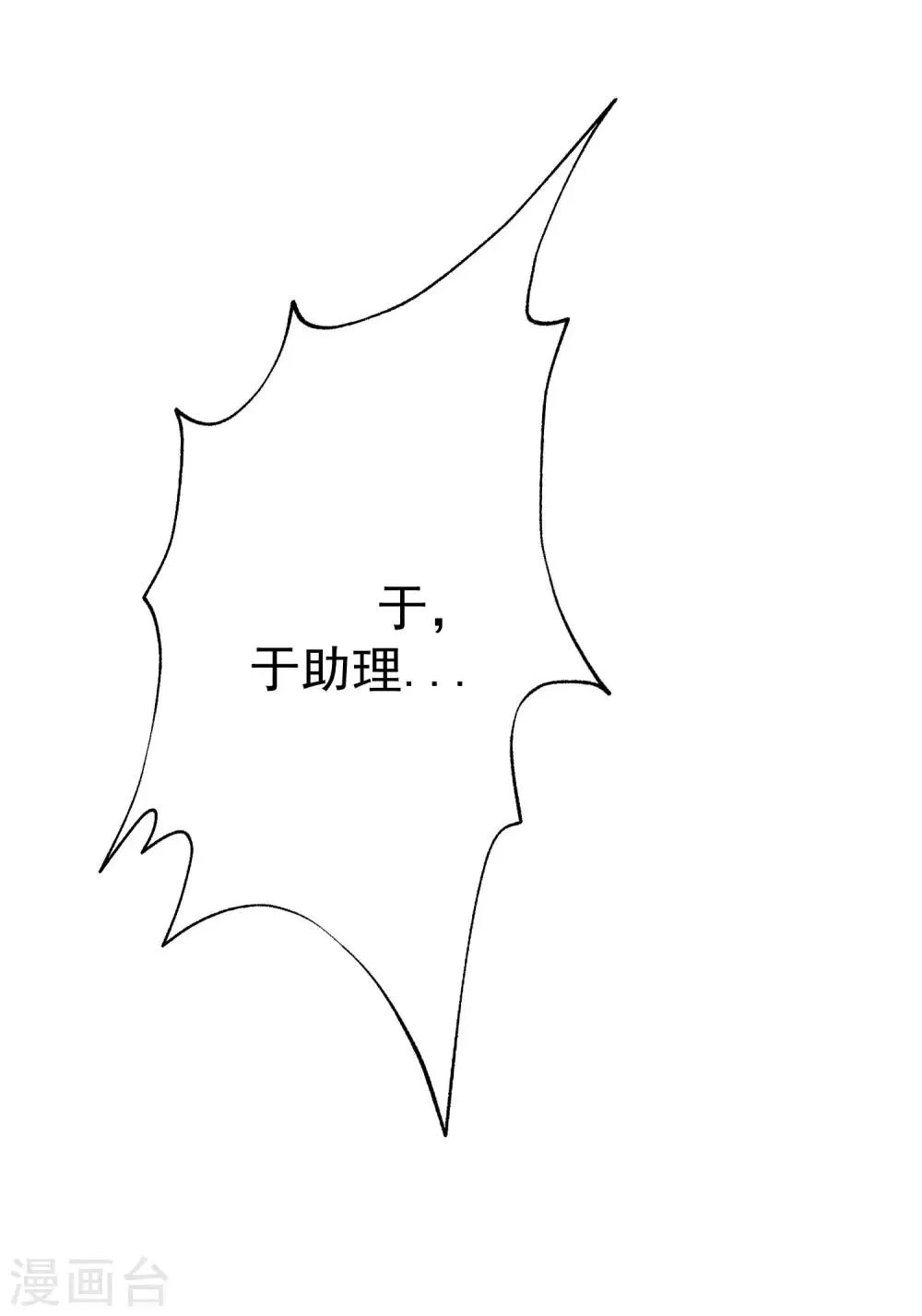 第133话 你和我哥哥在干什么？！ 第12页