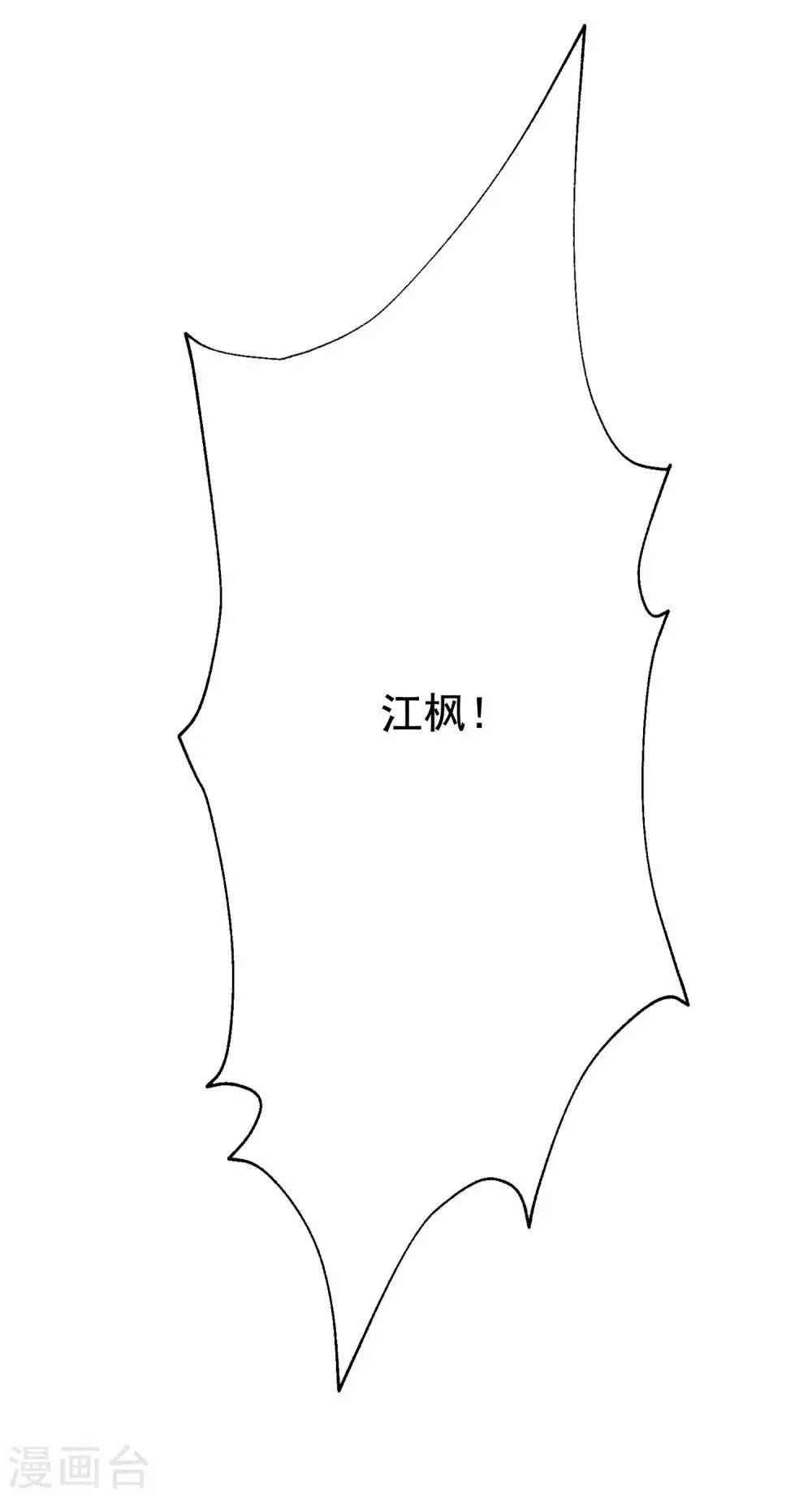 第133话 你和我哥哥在干什么？！ 第15页
