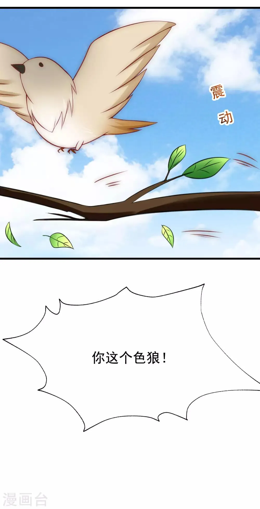 第133话 你和我哥哥在干什么？！ 第16页