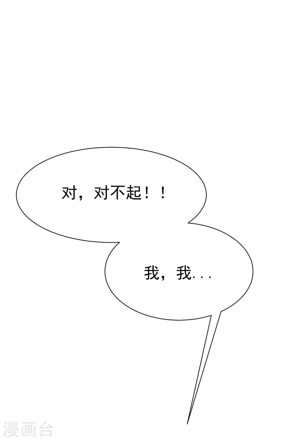 第133话 你和我哥哥在干什么？！ 第17页