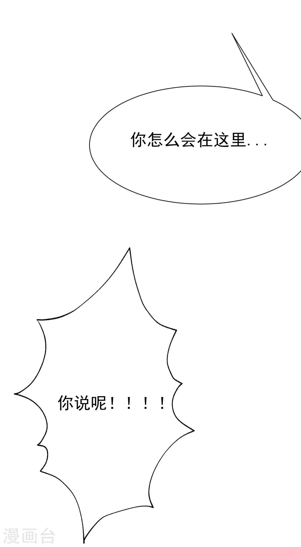 第133话 你和我哥哥在干什么？！ 第19页