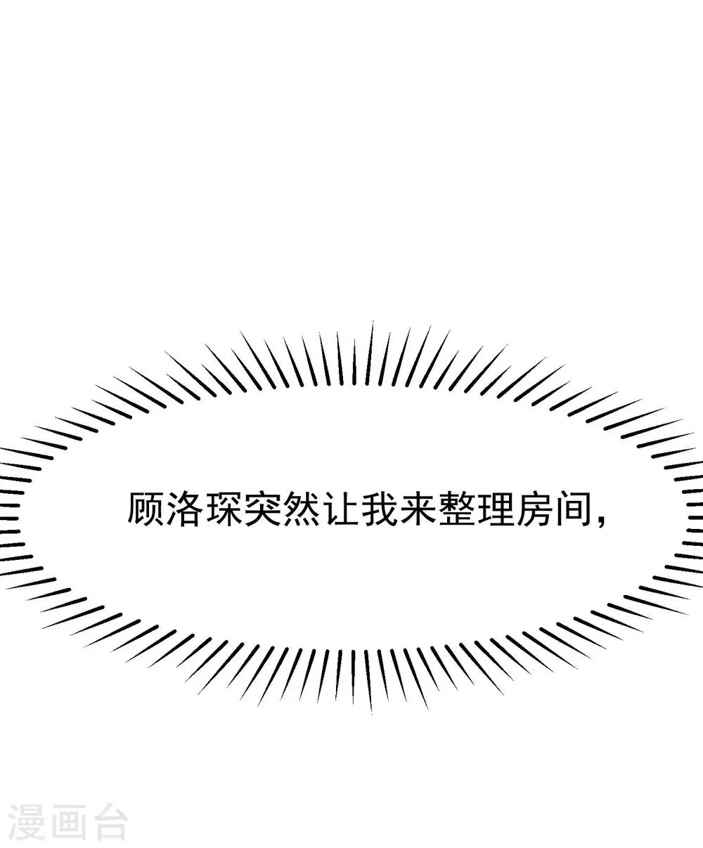 第133话 你和我哥哥在干什么？！ 第21页