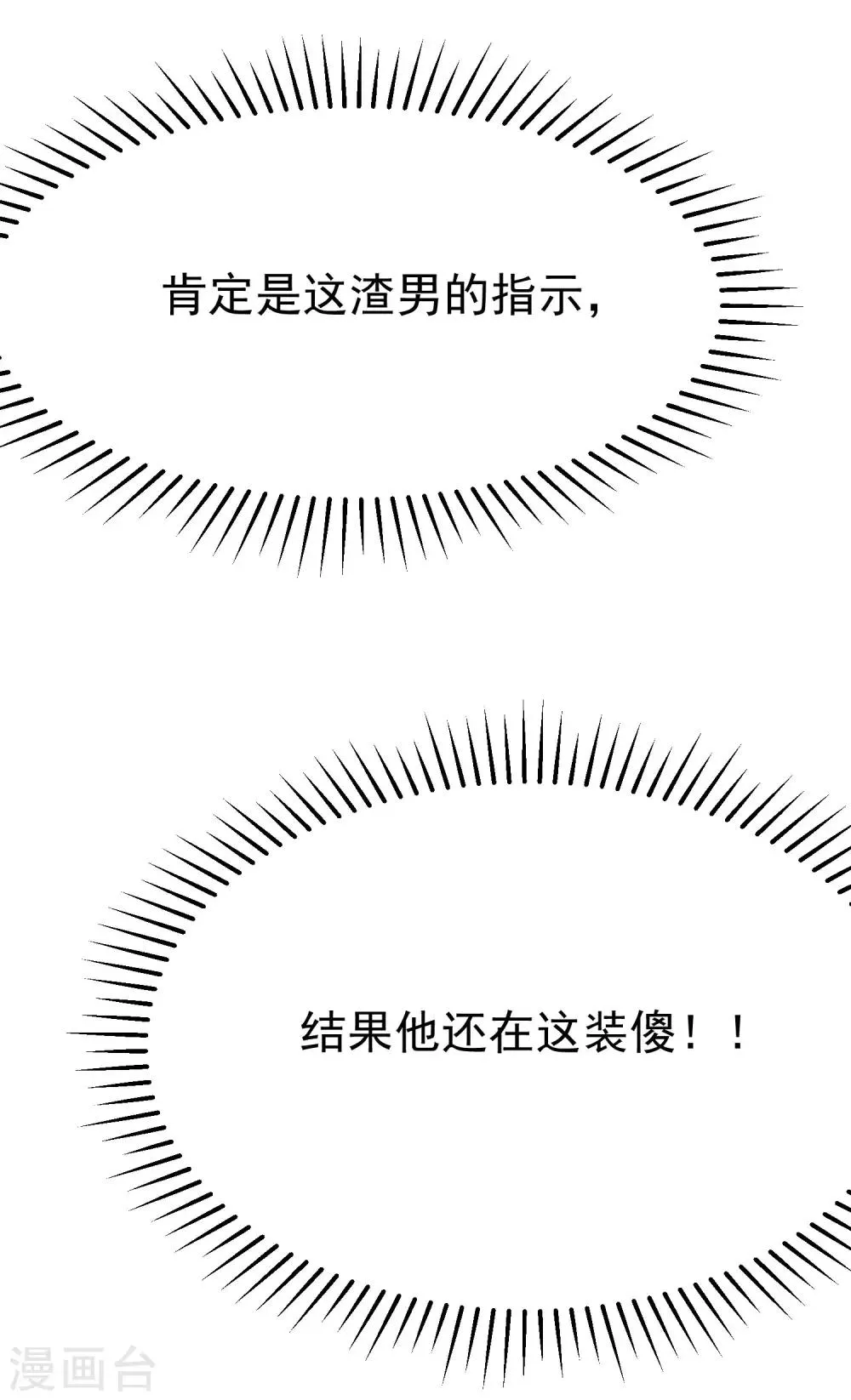 第133话 你和我哥哥在干什么？！ 第23页