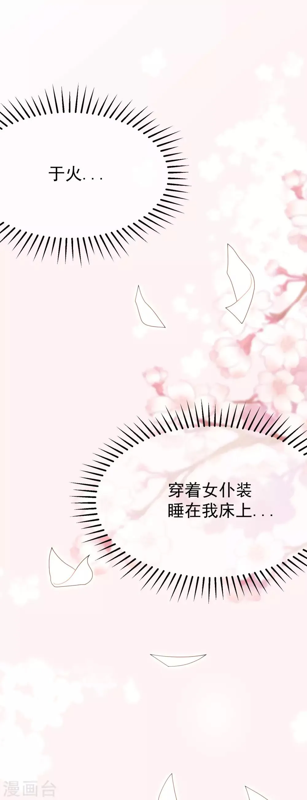 第133话 你和我哥哥在干什么？！ 第26页