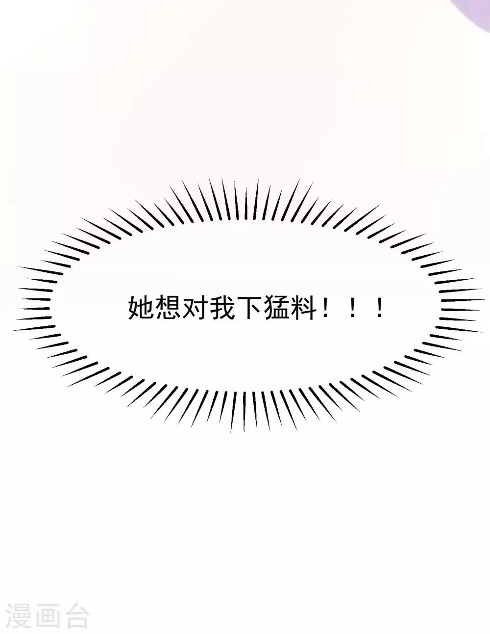 第133话 你和我哥哥在干什么？！ 第28页