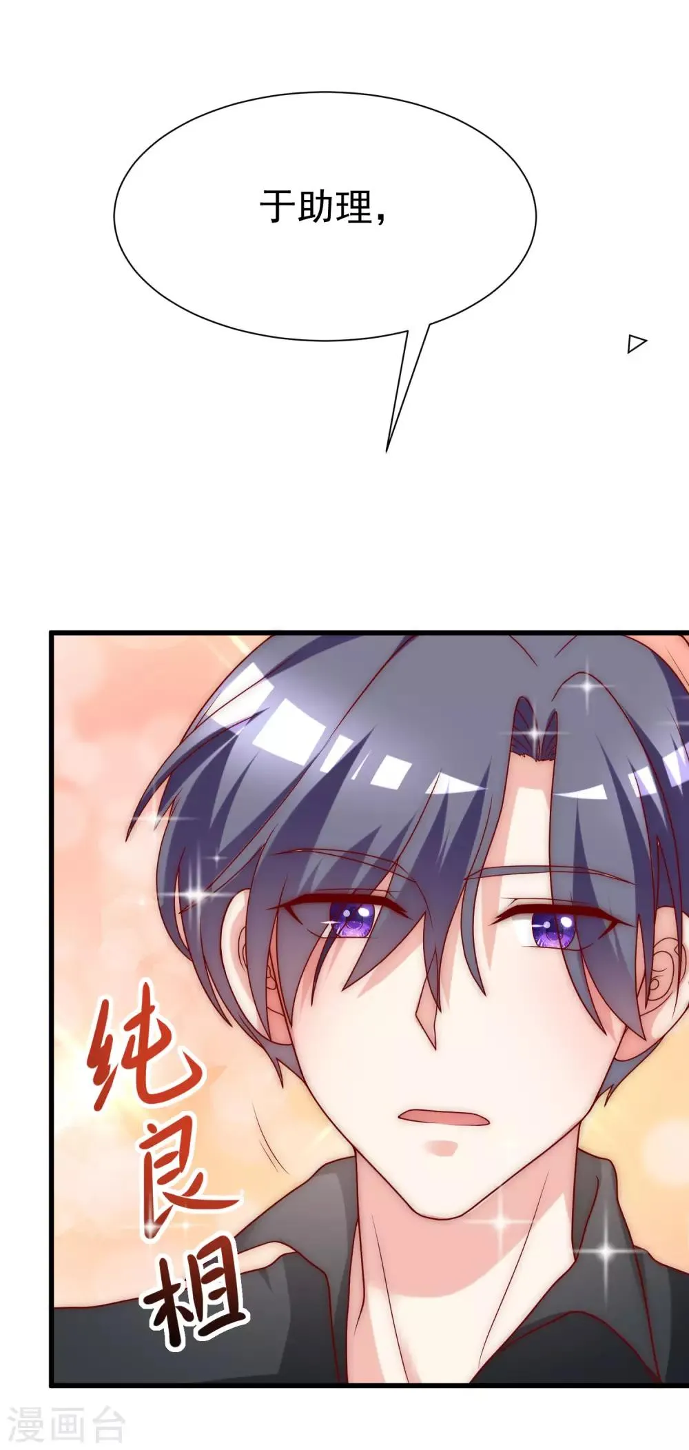 第133话 你和我哥哥在干什么？！ 第30页