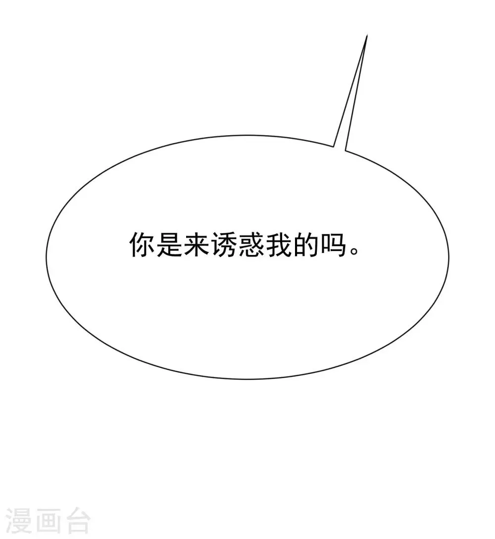 第133话 你和我哥哥在干什么？！ 第31页