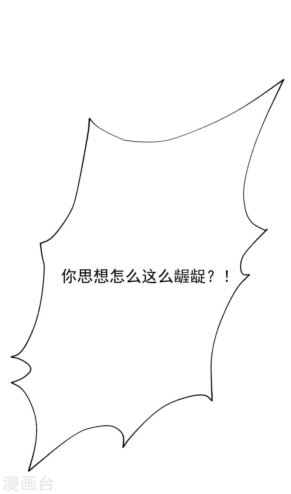 第133话 你和我哥哥在干什么？！ 第33页