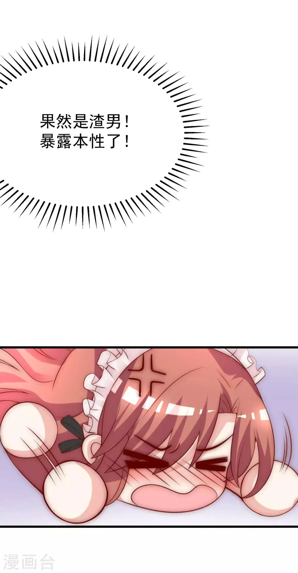 第133话 你和我哥哥在干什么？！ 第35页