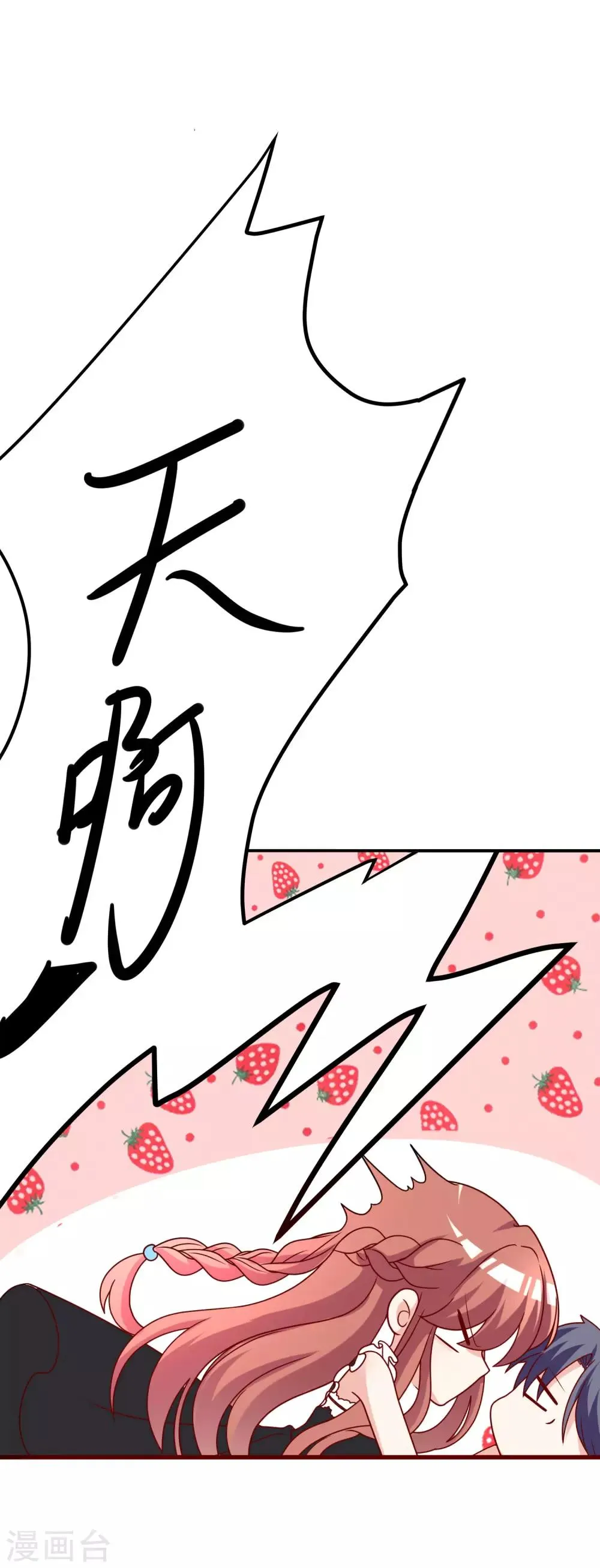 第133话 你和我哥哥在干什么？！ 第42页