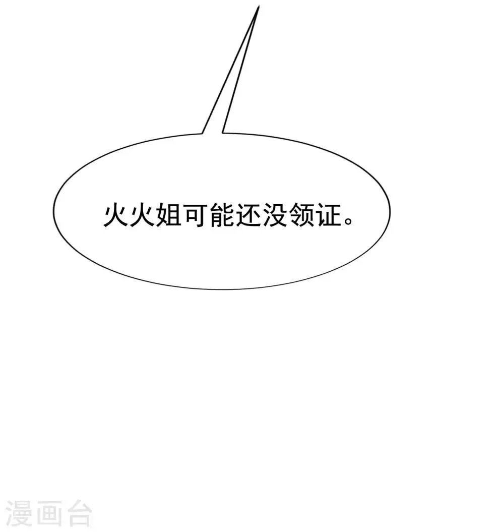 第134话 国民游戏大神 第10页