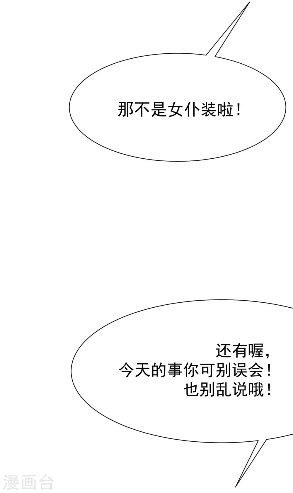 第134话 国民游戏大神 第16页