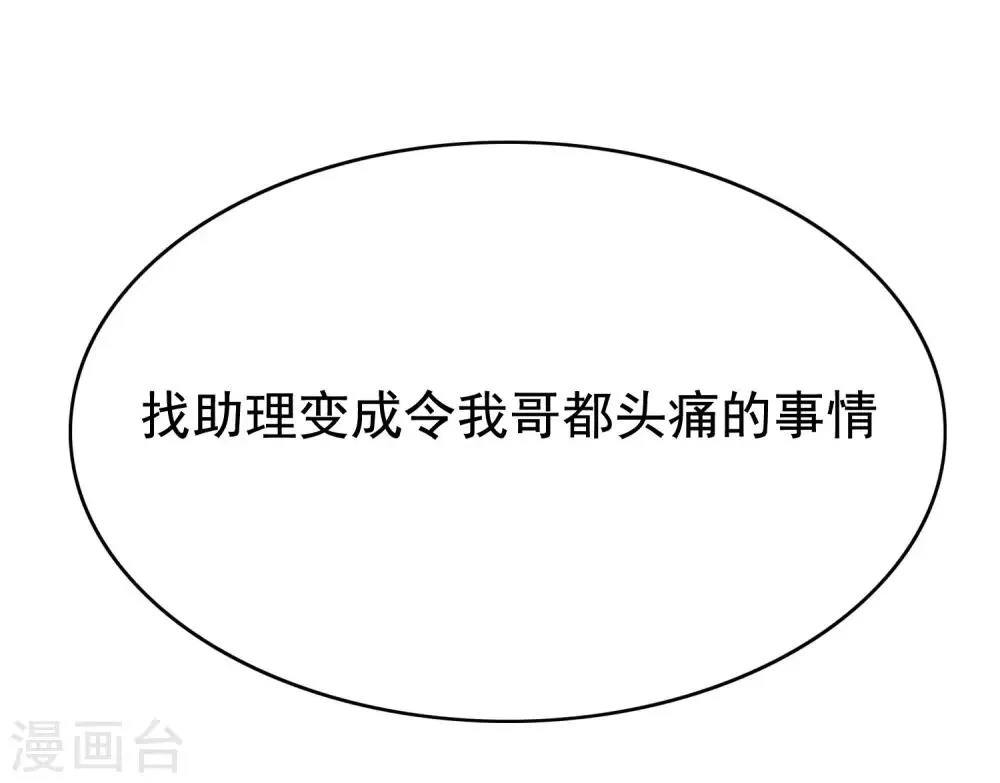第134话 国民游戏大神 第31页