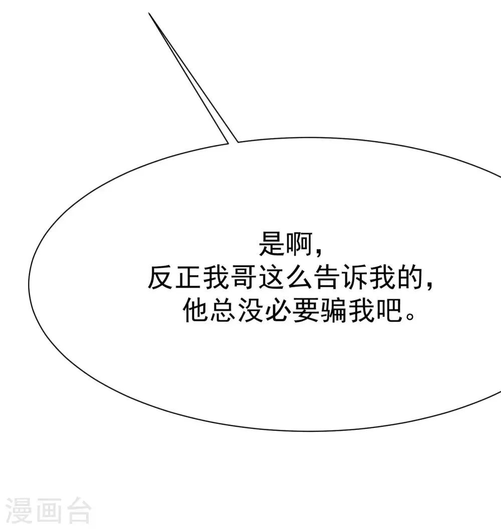 第134话 国民游戏大神 第39页