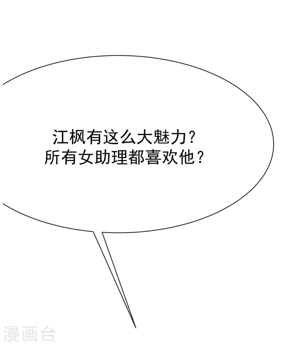 第134话 国民游戏大神 第40页
