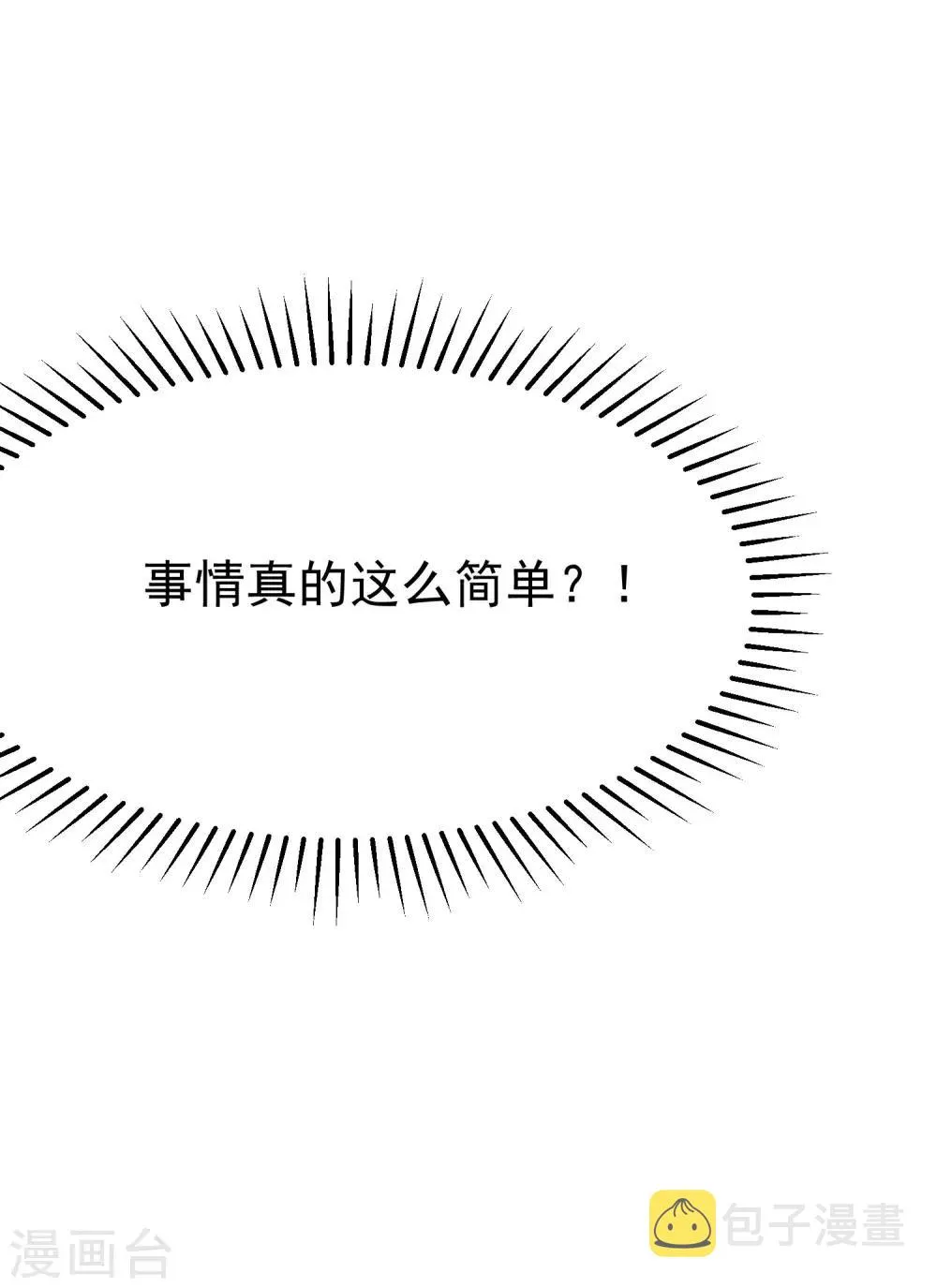 第134话 国民游戏大神 第42页