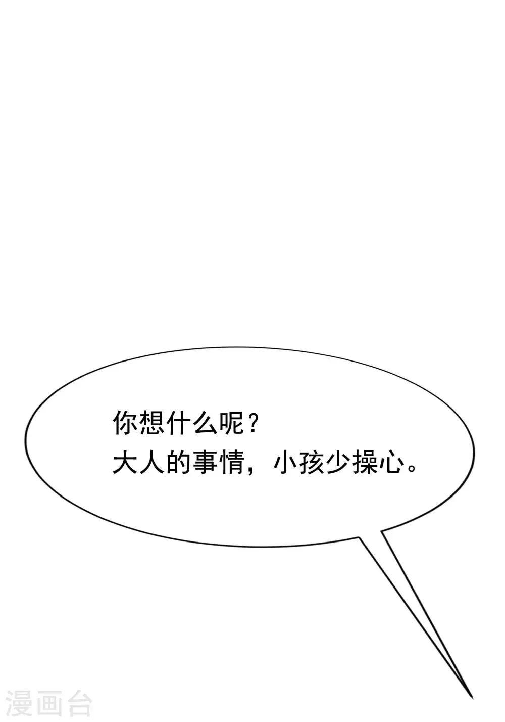 第134话 国民游戏大神 第49页