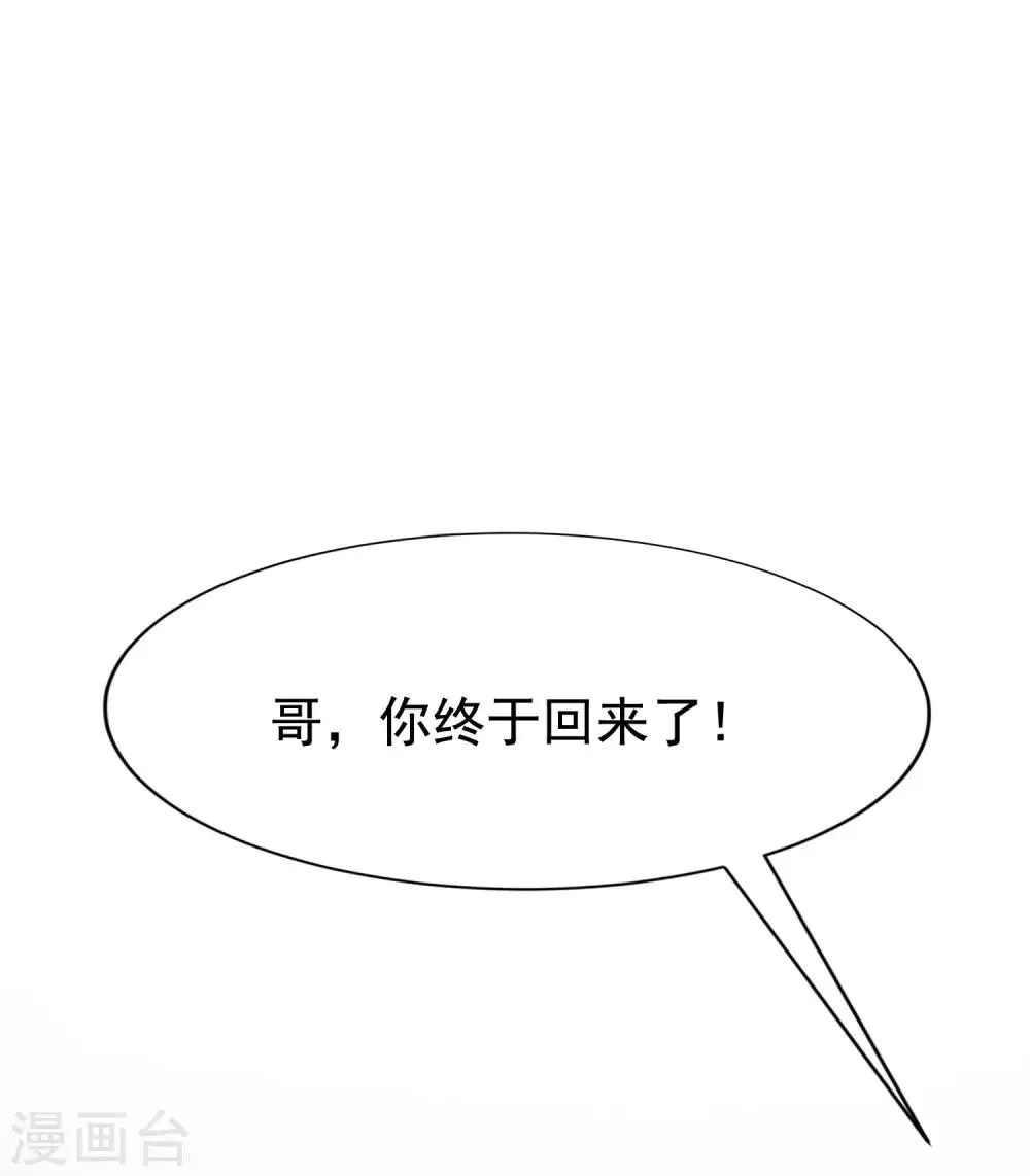 第134话 国民游戏大神 第54页