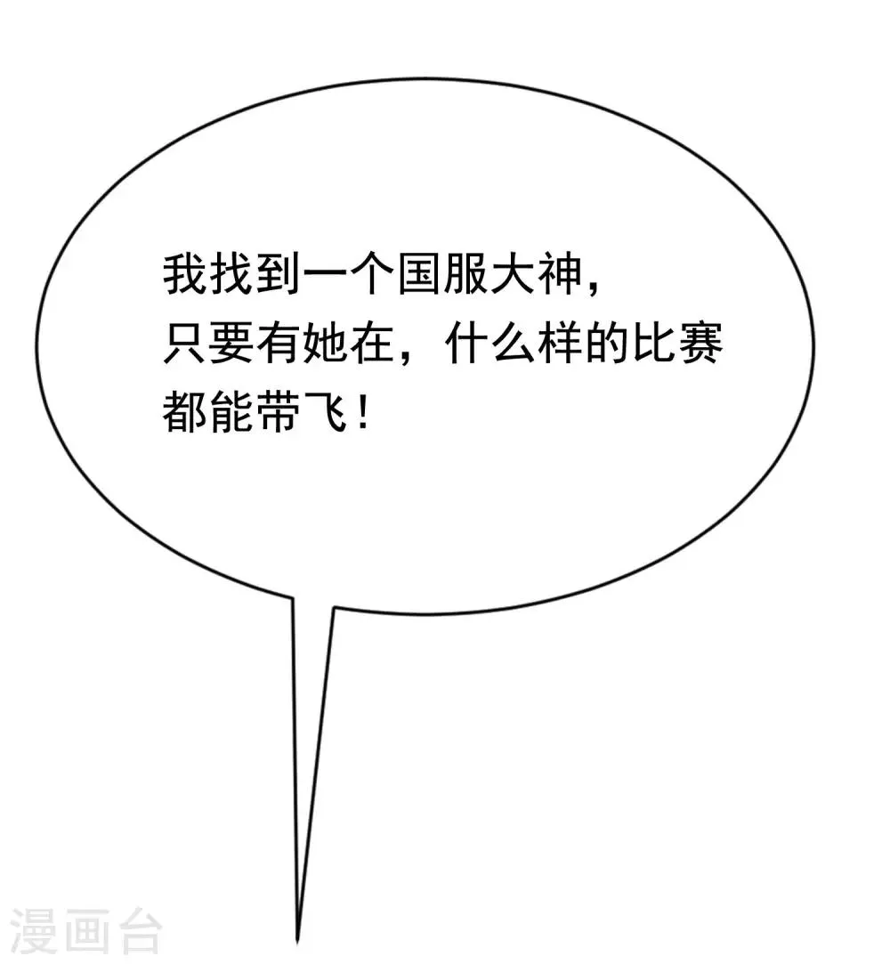 第134话 国民游戏大神 第69页