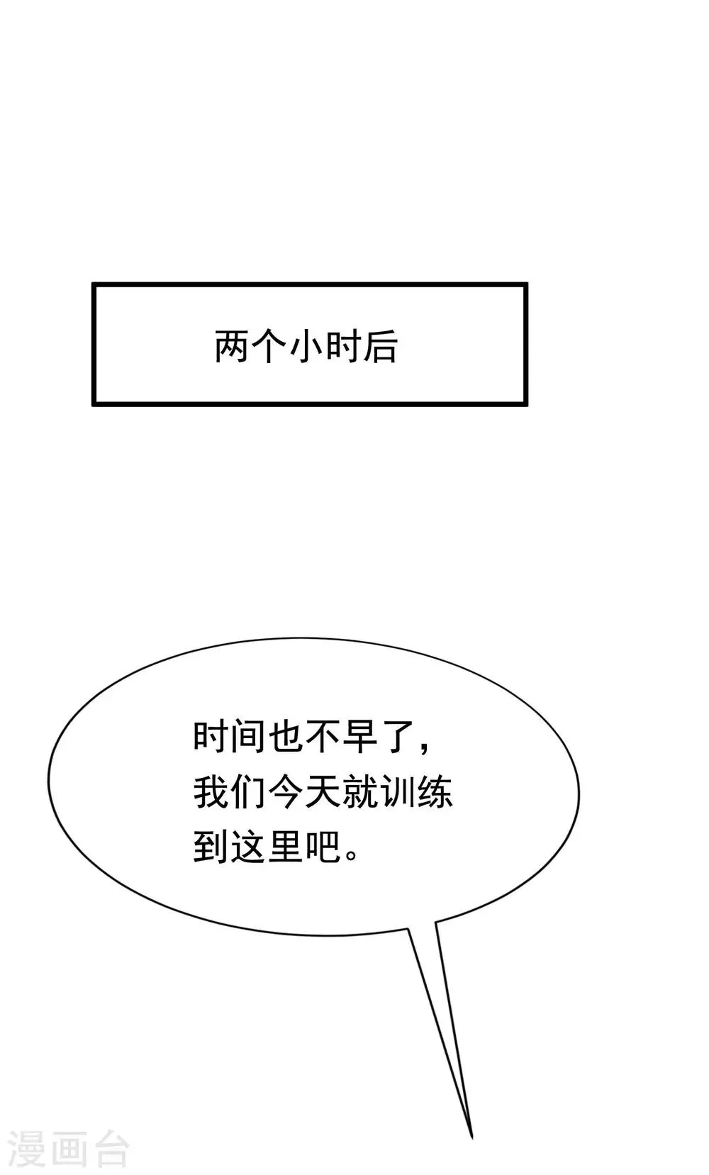 第136话 这个渣男玩的什么套路？！ 第2页