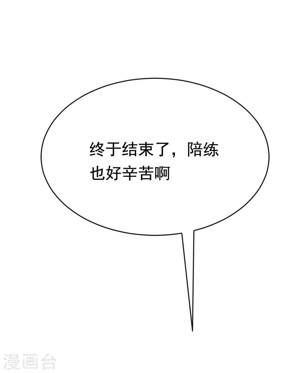 第136话 这个渣男玩的什么套路？！ 第4页