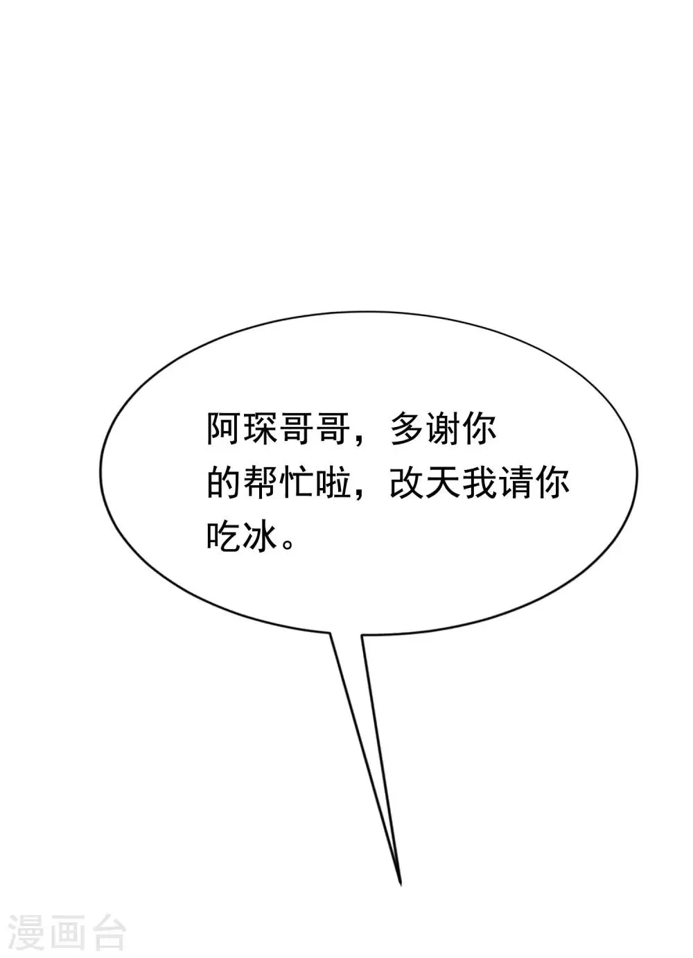 第136话 这个渣男玩的什么套路？！ 第6页