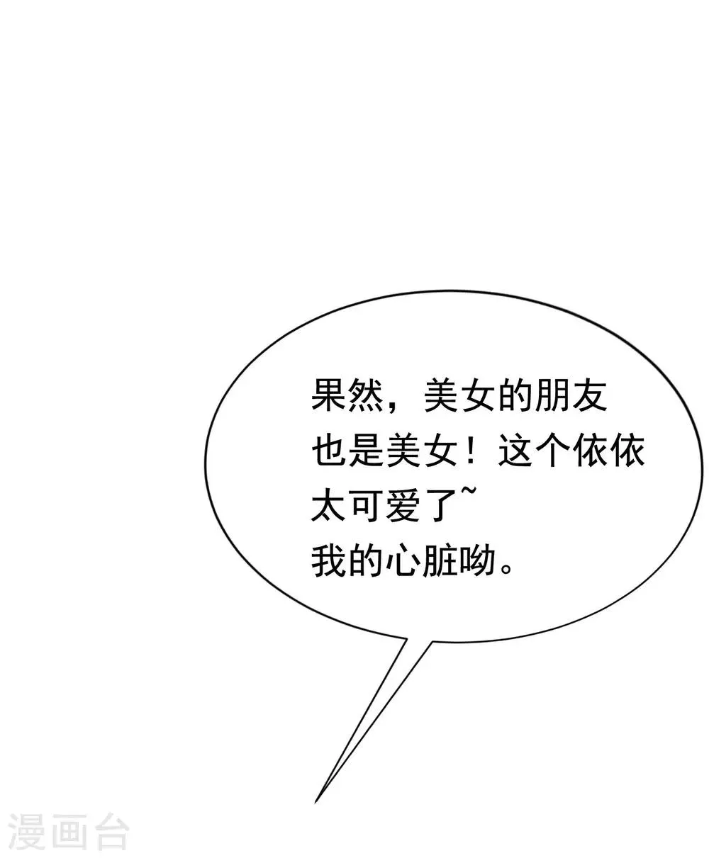 第136话 这个渣男玩的什么套路？！ 第8页