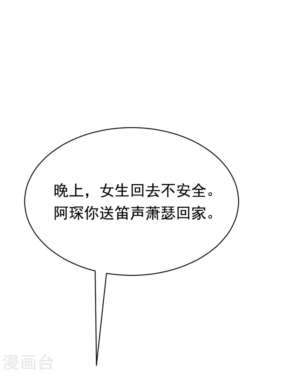 第136话 这个渣男玩的什么套路？！ 第10页