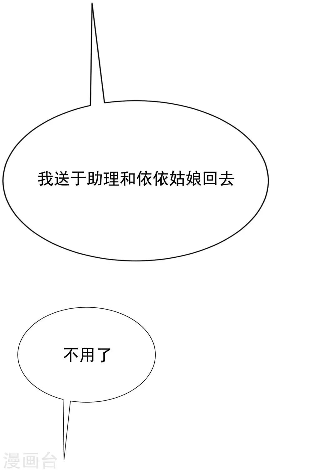 第136话 这个渣男玩的什么套路？！ 第12页