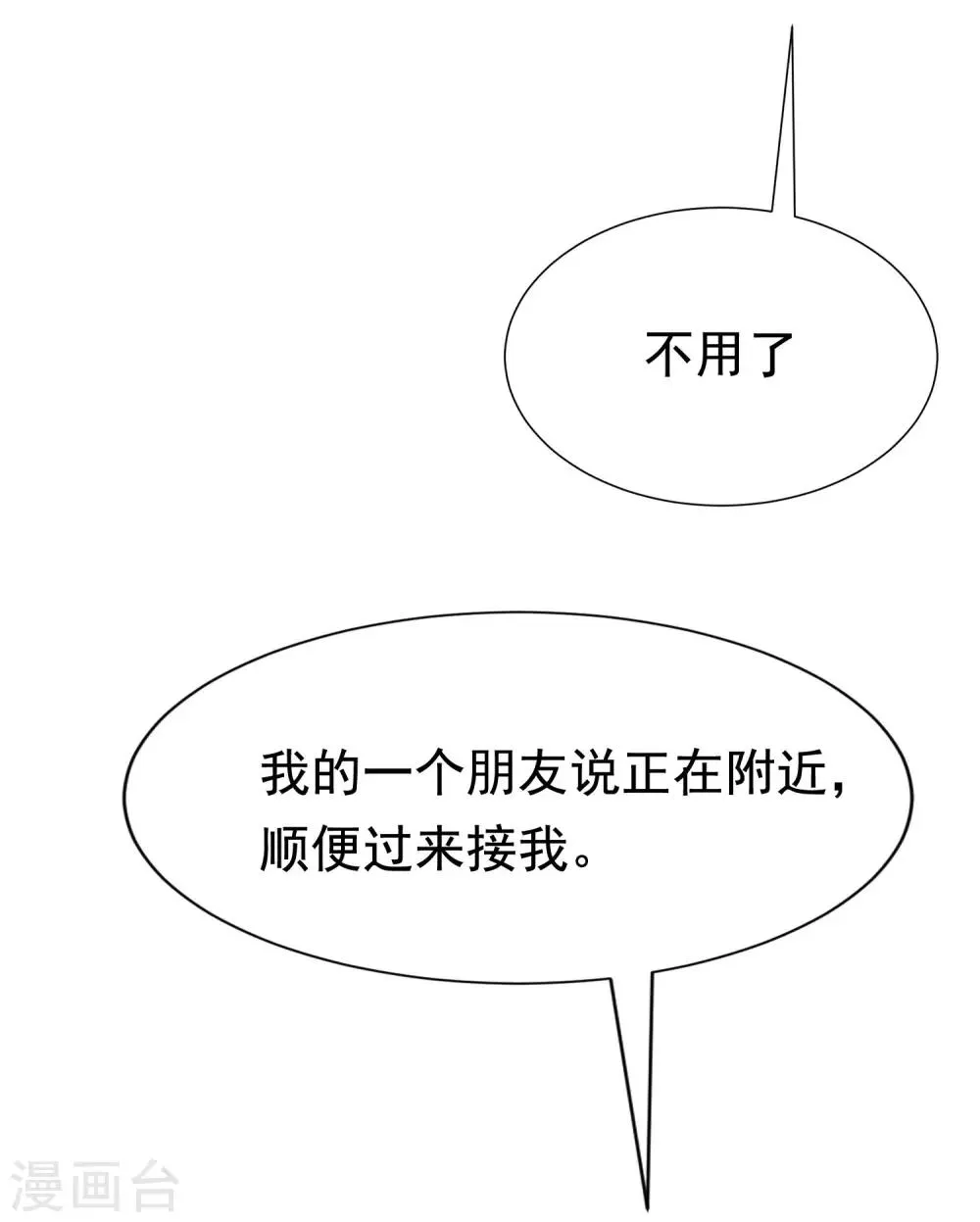 第136话 这个渣男玩的什么套路？！ 第14页