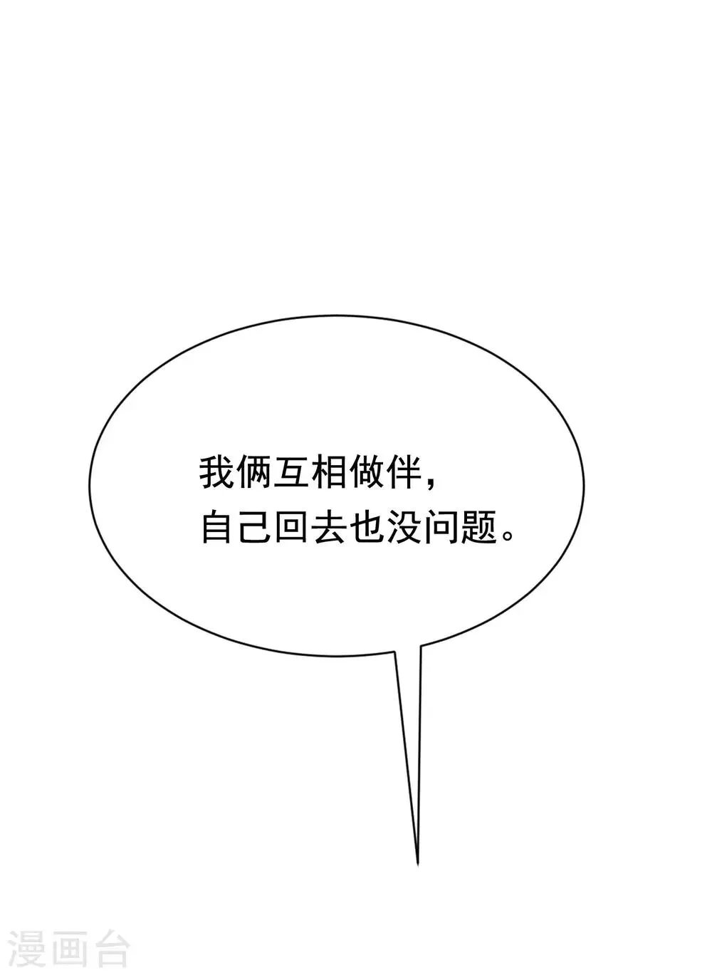 第136话 这个渣男玩的什么套路？！ 第16页