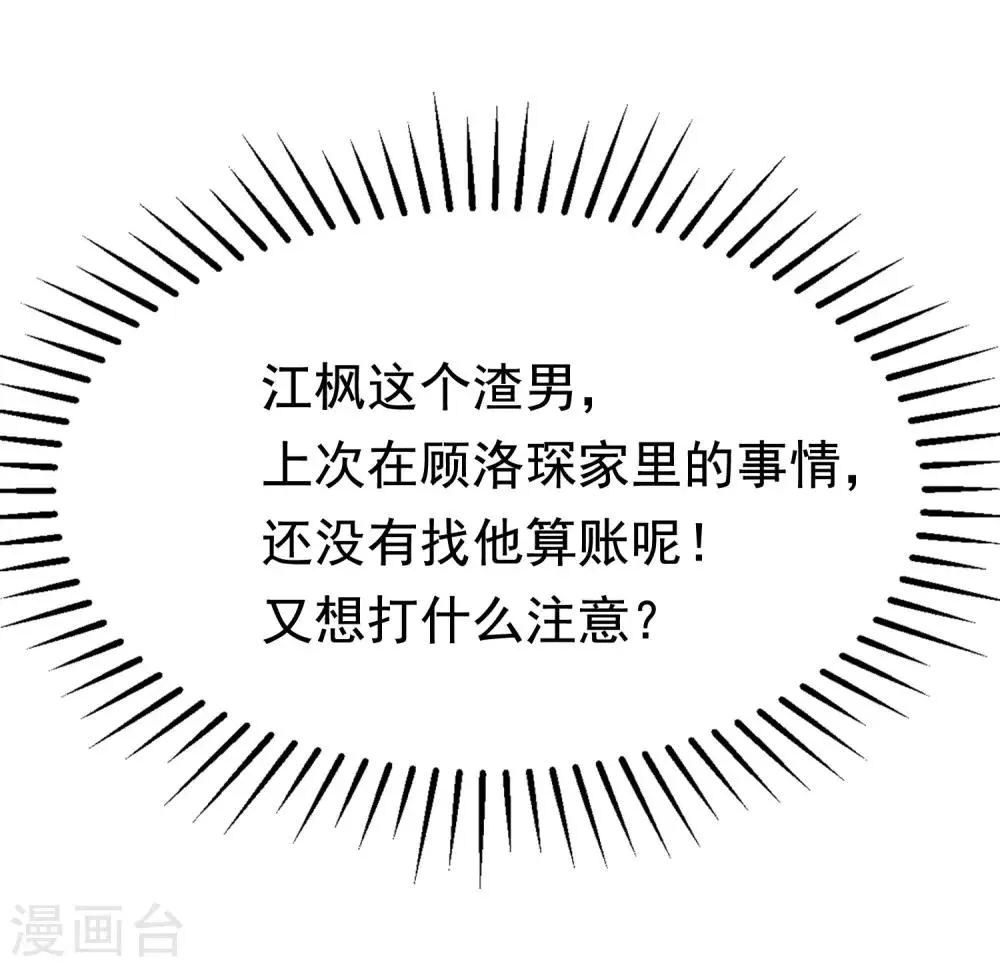 第136话 这个渣男玩的什么套路？！ 第18页