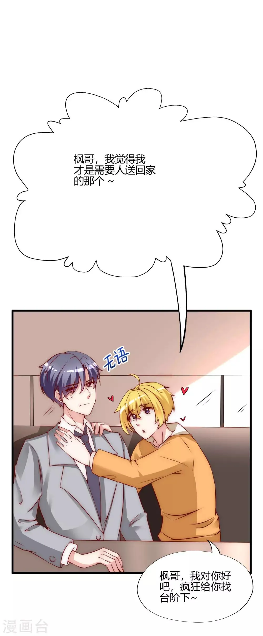 第136话 这个渣男玩的什么套路？！ 第20页