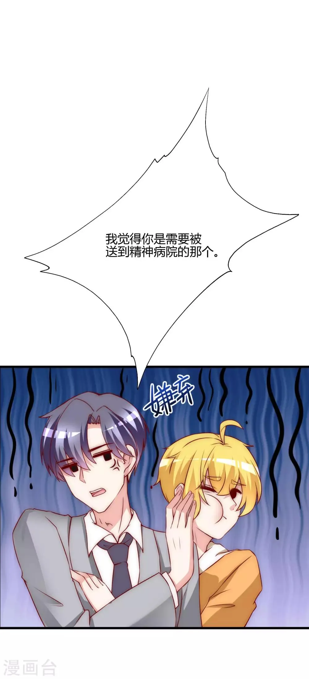 第136话 这个渣男玩的什么套路？！ 第21页