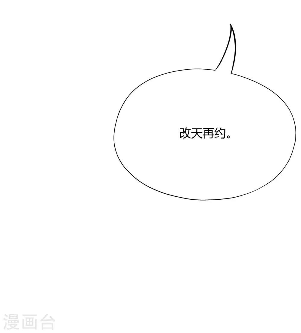 第136话 这个渣男玩的什么套路？！ 第24页