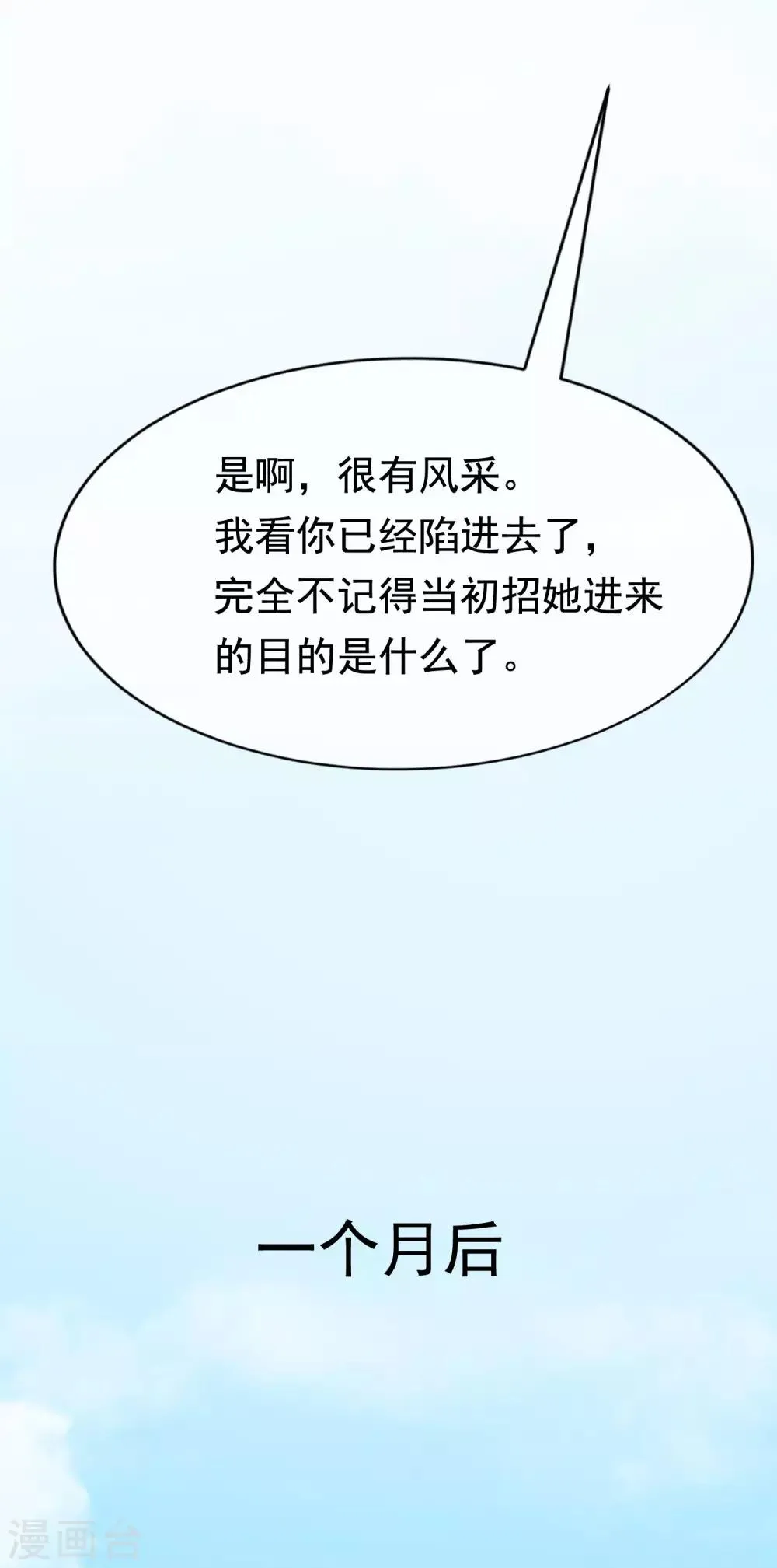 第136话 这个渣男玩的什么套路？！ 第28页