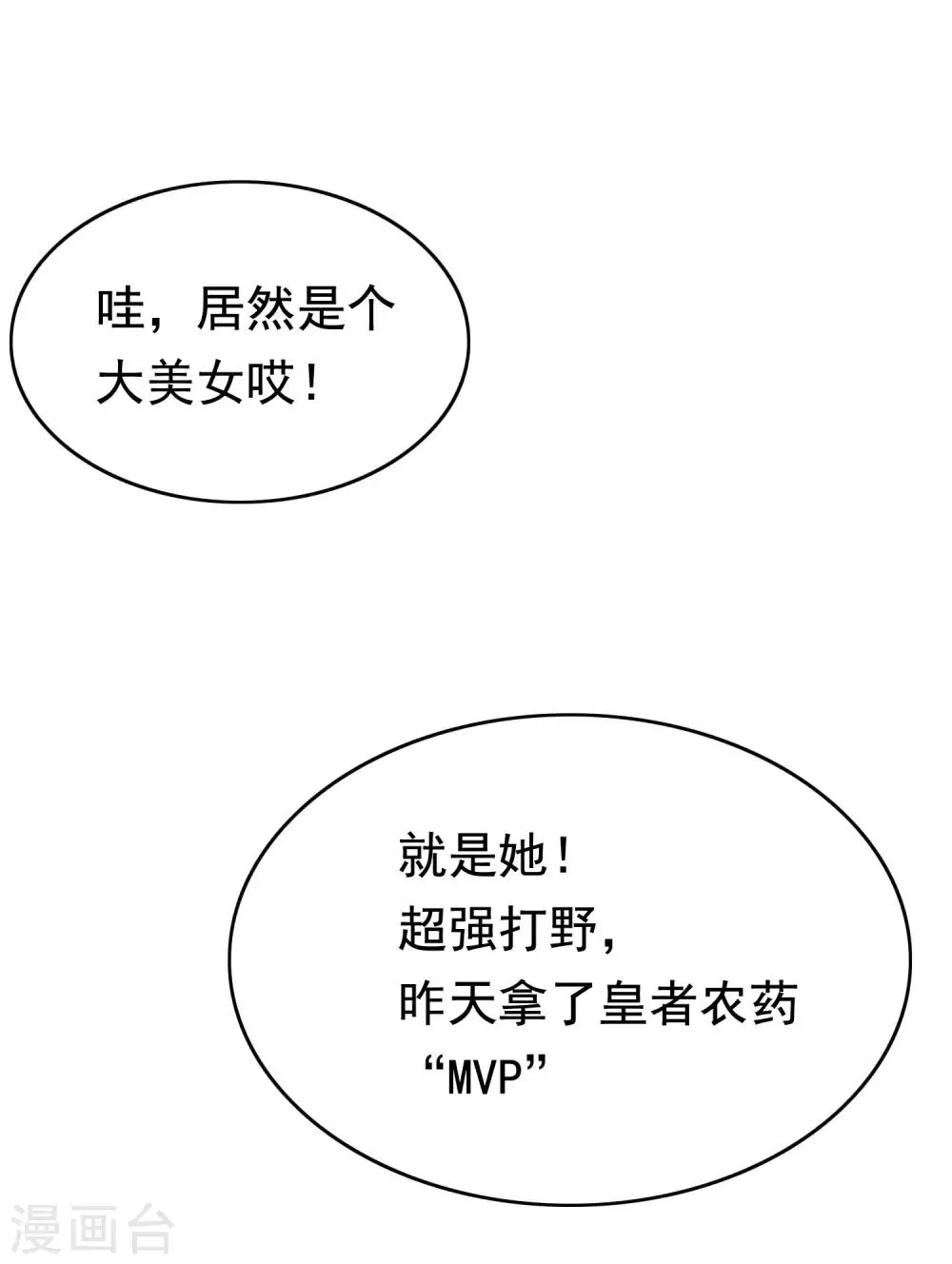 第136话 这个渣男玩的什么套路？！ 第30页
