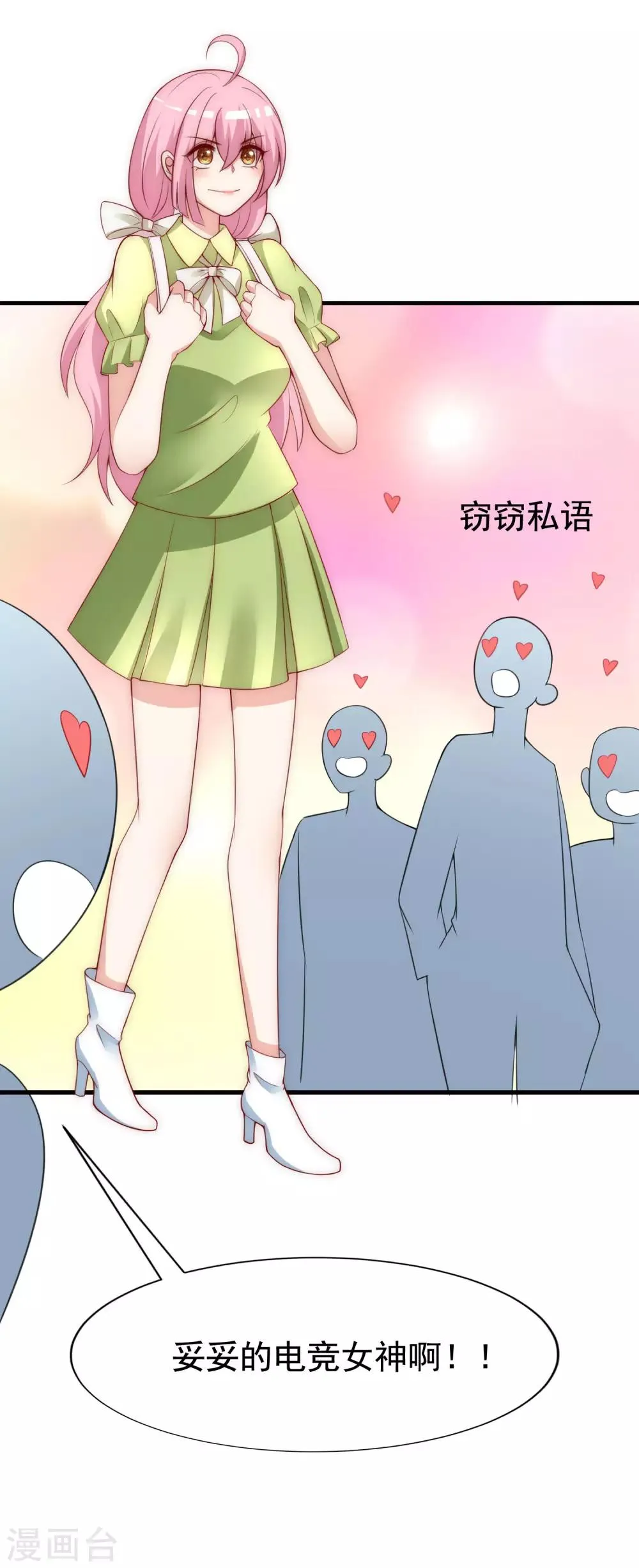 第136话 这个渣男玩的什么套路？！ 第31页