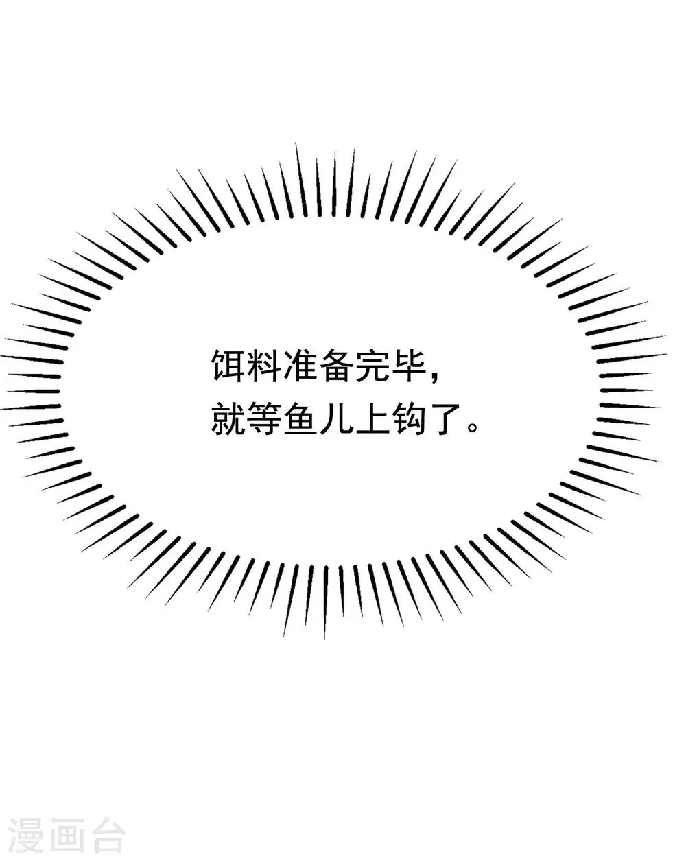 第136话 这个渣男玩的什么套路？！ 第33页
