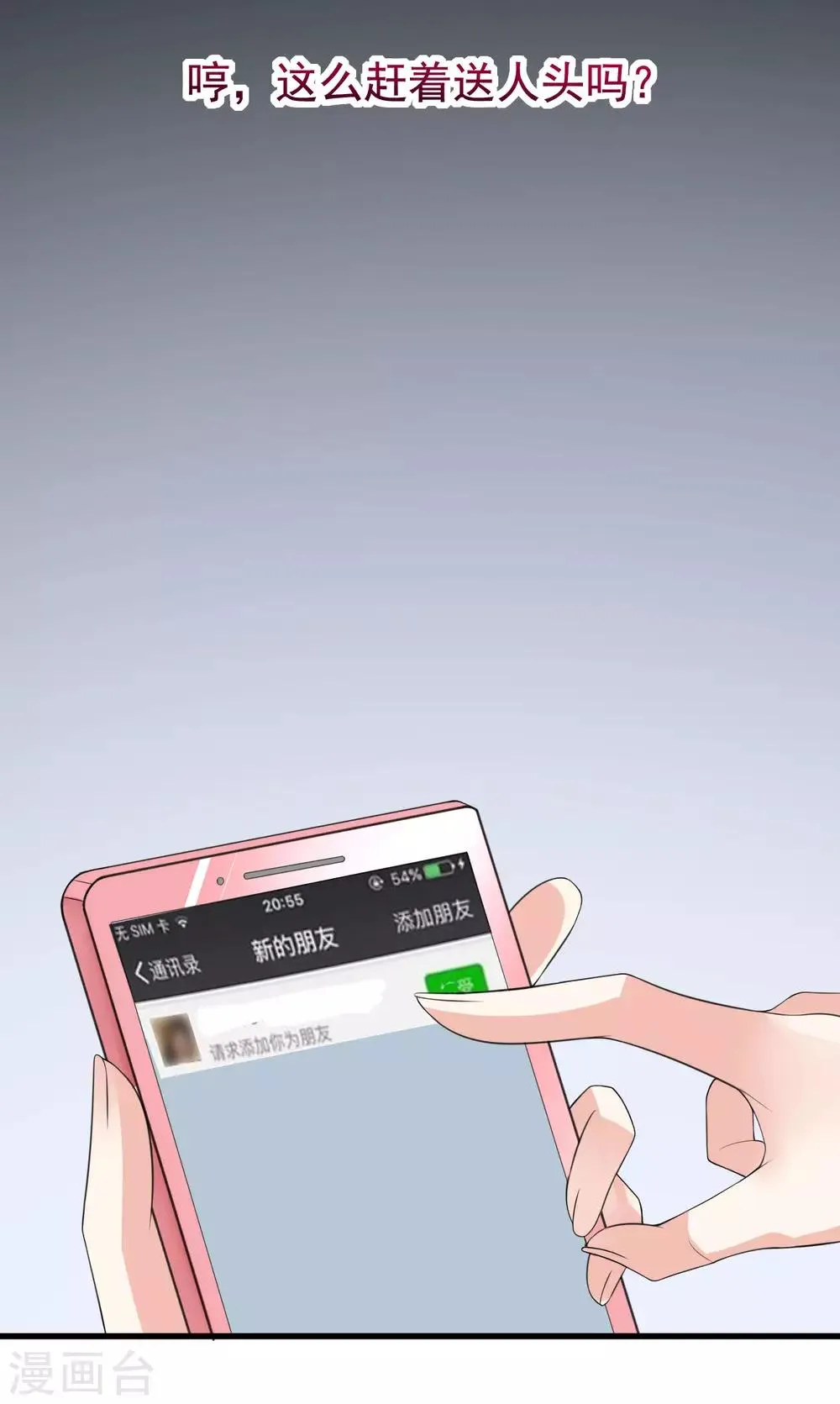 第136话 这个渣男玩的什么套路？！ 第37页