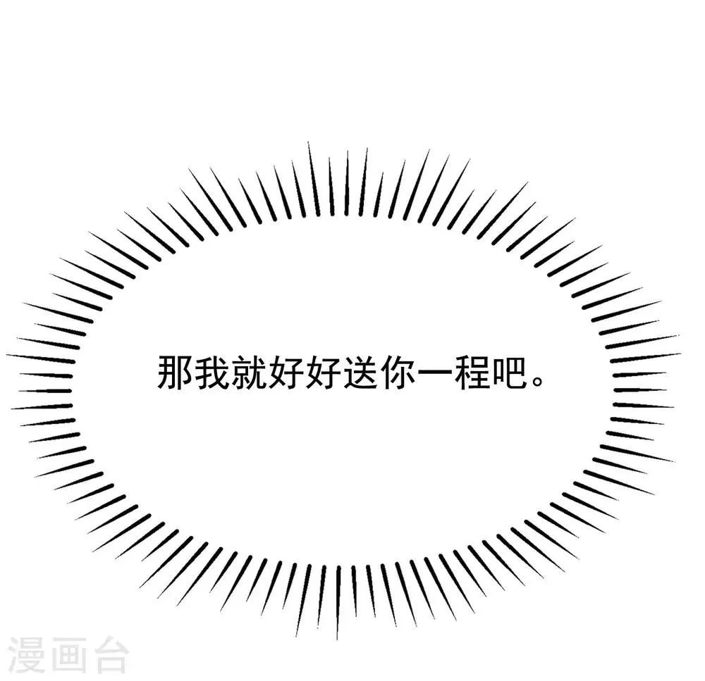 第136话 这个渣男玩的什么套路？！ 第38页