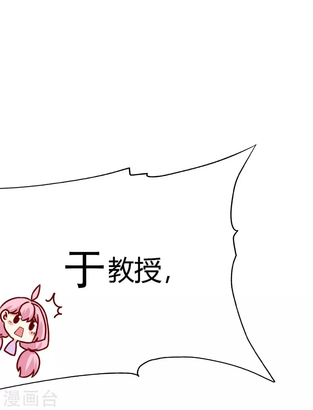 第136话 这个渣男玩的什么套路？！ 第41页