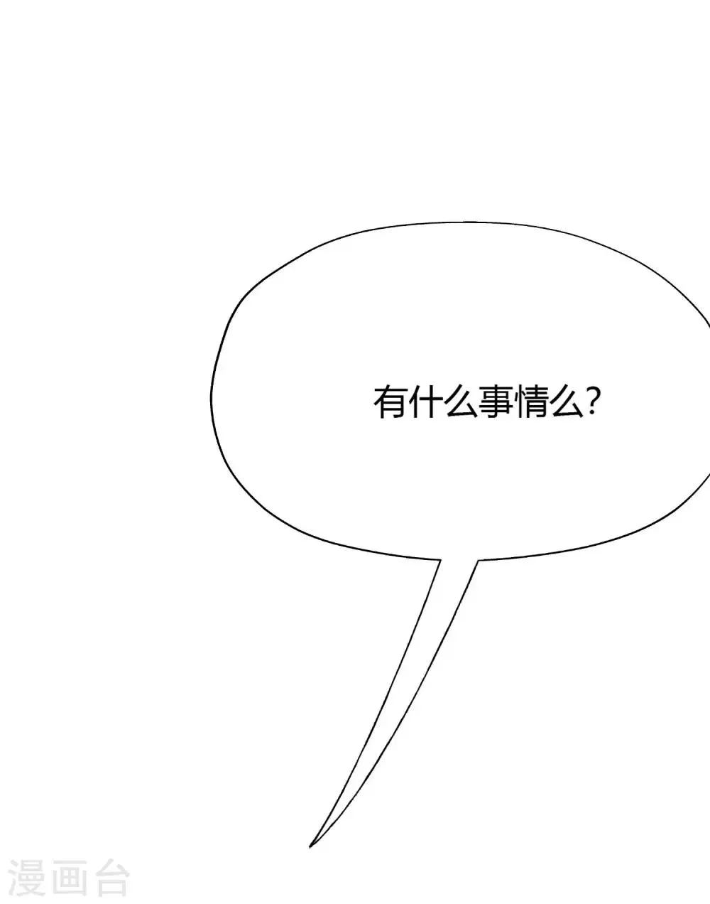第136话 这个渣男玩的什么套路？！ 第43页