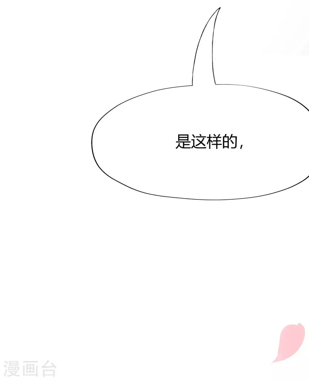 第136话 这个渣男玩的什么套路？！ 第45页