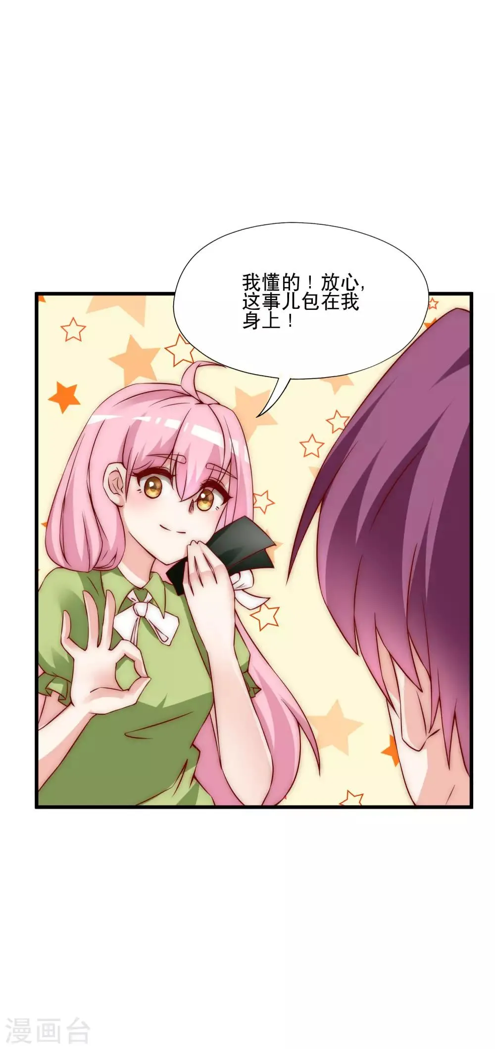 第136话 这个渣男玩的什么套路？！ 第48页