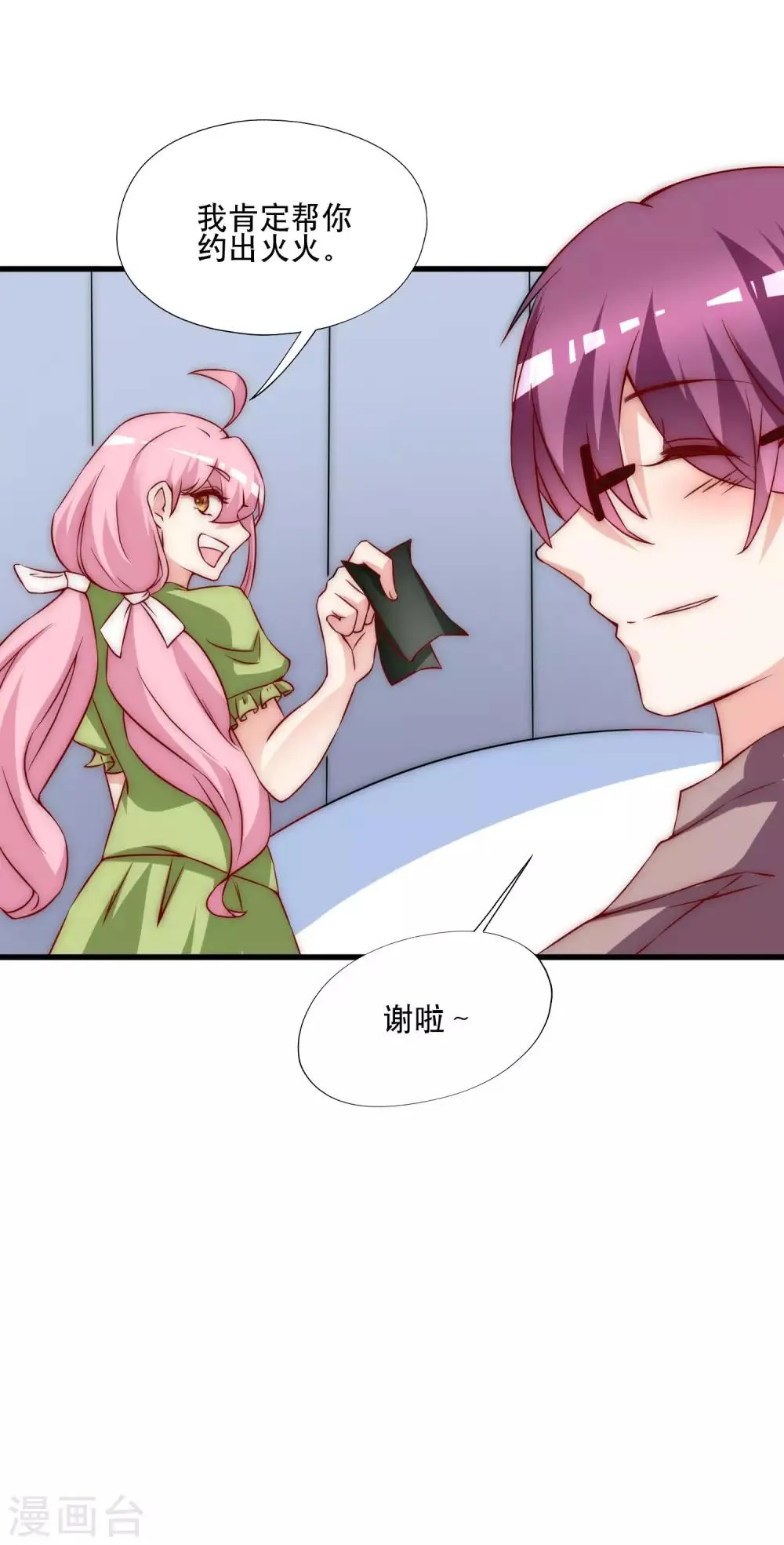第136话 这个渣男玩的什么套路？！ 第49页