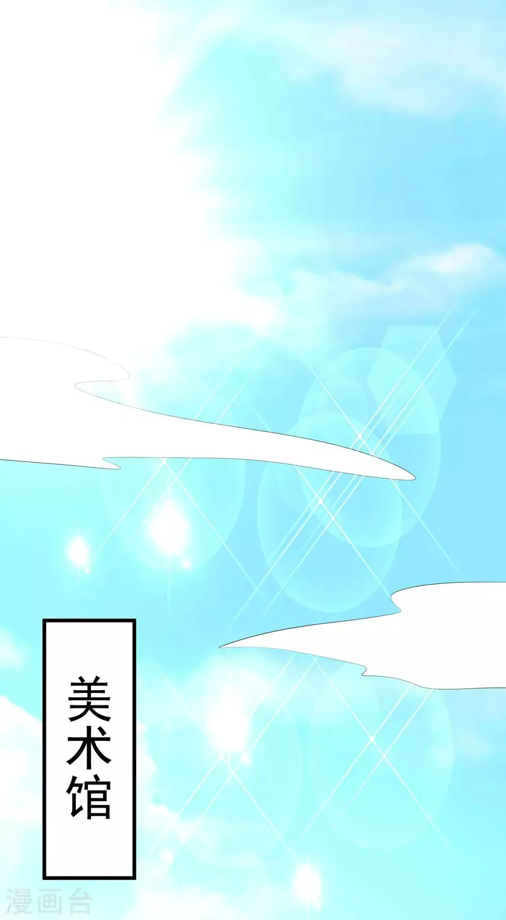 第136话 这个渣男玩的什么套路？！ 第51页