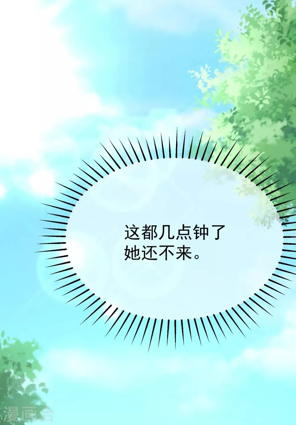 第136话 这个渣男玩的什么套路？！ 第53页