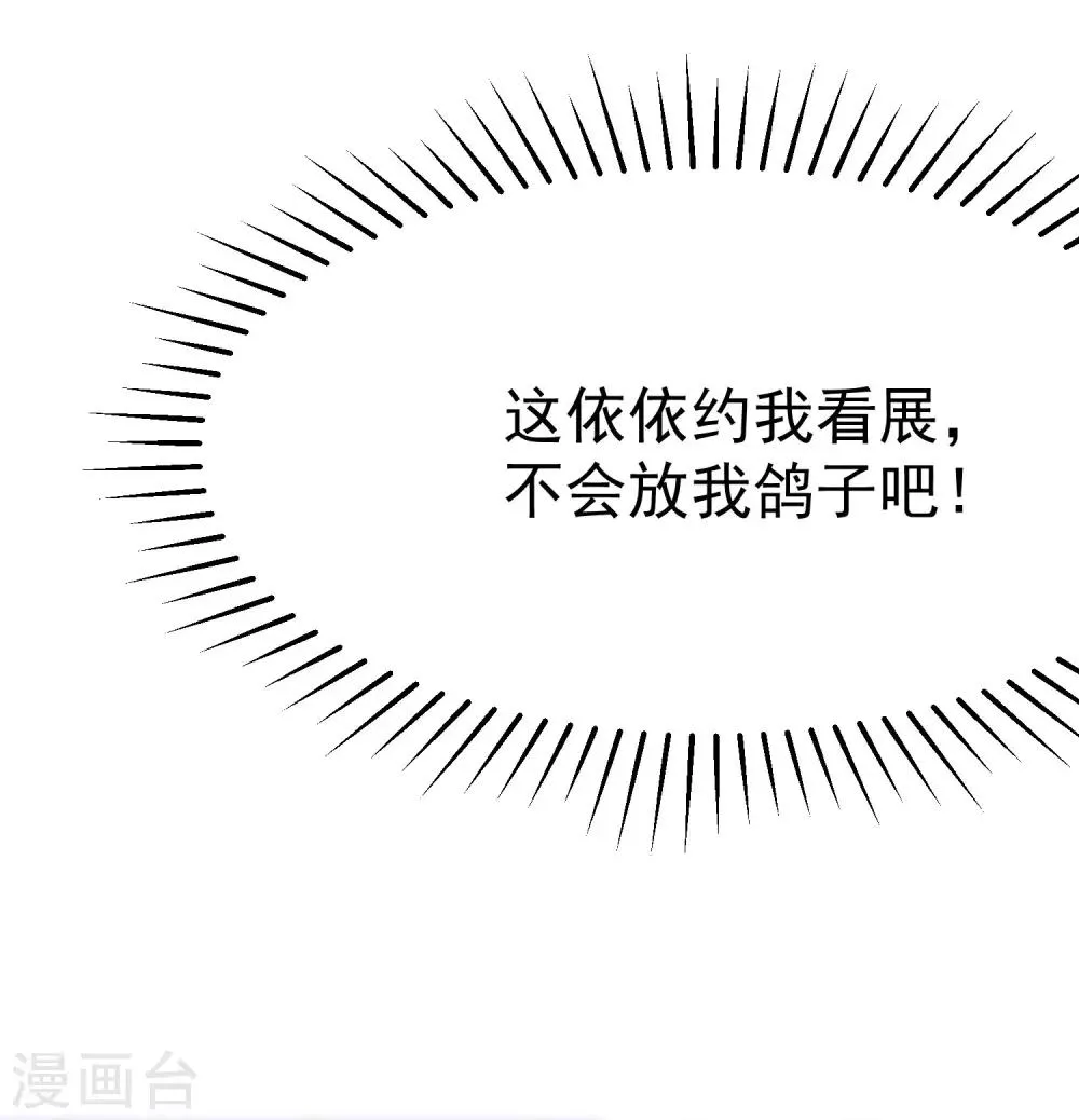 第136话 这个渣男玩的什么套路？！ 第55页