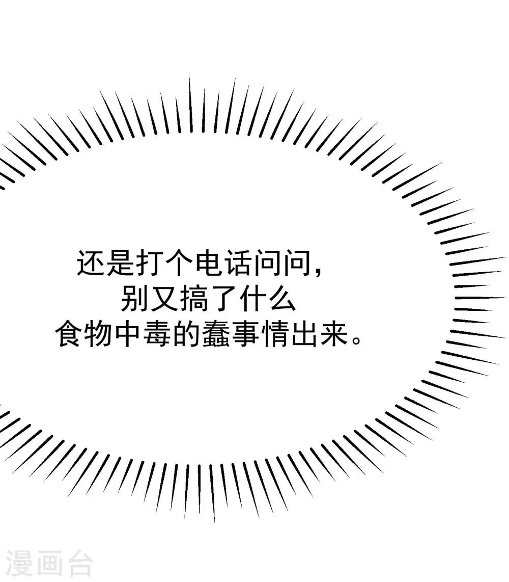 第136话 这个渣男玩的什么套路？！ 第57页